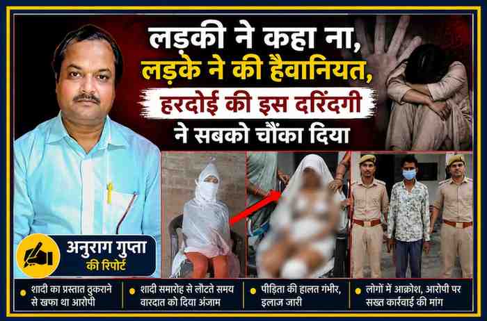 रिपोर्टर अनुराग गुप्ता की तस्वीर के साथ हरदोई की चर्चित आपराधिक घटना पर आधारित फीचर इमेज, जिसमें पीड़िता का प्रतीकात्मक चित्रण, पुलिस कार्रवाई और अपराध से जुड़ी सांकेतिक तस्वीरें प्रदर्शित हैं।