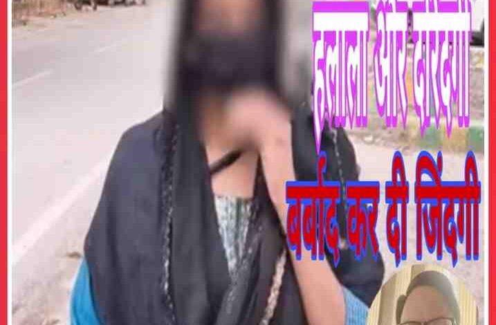 धर्म परिवर्तन और हलाला मामले से जुड़ी पीड़िता की सांकेतिक तस्वीर के साथ रिपोर्टर कमलेश कुमार चौधरी का फीचर इमेज डिजाइन