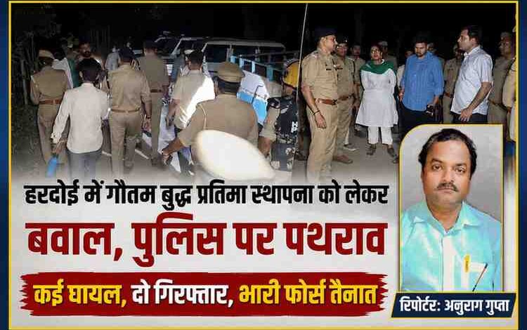 हरदोई के महुआ कला गांव में गौतम बुद्ध प्रतिमा स्थापना विवाद के बाद मौके पर तैनात पुलिस बल और रिपोर्टर अनुराग गुप्ता की फीचर इमेज।