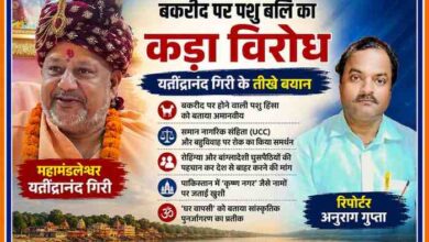 महामंडलेश्वर यतींद्रानंद गिरी और रिपोर्टर अनुराग गुप्ता की संयुक्त फीचर इमेज, जिसमें बकरीद पर पशु बलि विरोध, UCC और घुसपैठ जैसे मुद्दों को दर्शाया गया है।
