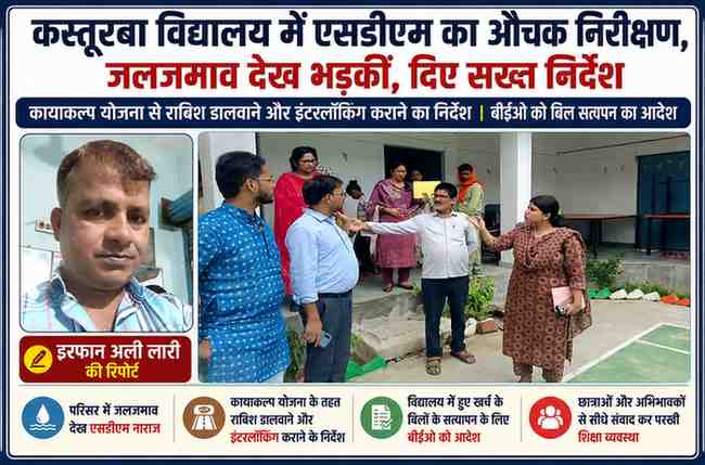 सलेमपुर के कस्तूरबा गांधी आवासीय बालिका विद्यालय में निरीक्षण के दौरान एसडीएम दिशा श्रीवास्तव अधिकारियों को आवश्यक निर्देश देती हुईं, साथ में रिपोर्टर इरफान अली लारी।