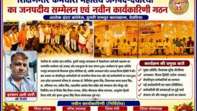 अशोक इंटर कॉलेज डुमरी रामपुर कारखाना देवरिया में आयोजित शिक्षणेत्तर कर्मचारी महासंघ सम्मेलन में मंच पर मौजूद अतिथि, कर्मचारी पदाधिकारी और रिपोर्टर इरफान अली लारी की तस्वीर