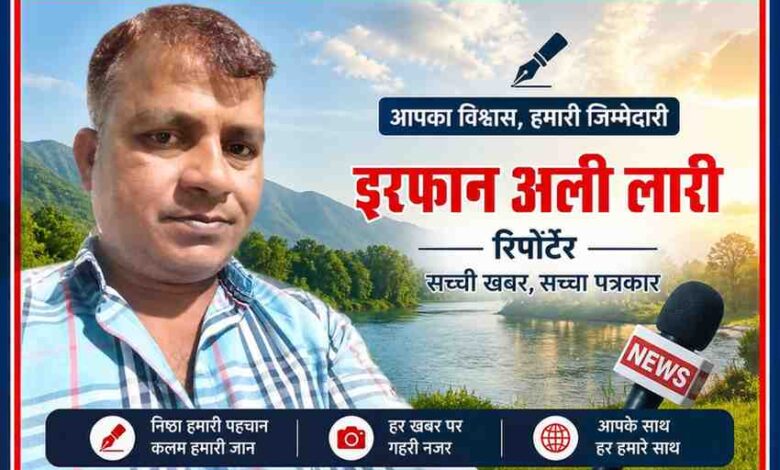 इरफान अली लारी रिपोर्टर की प्रोफाइल तस्वीर, सुंदर प्राकृतिक बैकग्राउंड और न्यूज माइक्रोफोन के साथ