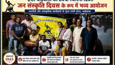 चाईबासा में इप्टा के 84वें स्थापना दिवस पर कलाकारों और सदस्यों का सामूहिक सांस्कृतिक कार्यक्रम करते हुए दृश्य।