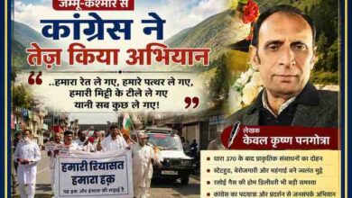 लेखक केवल कृष्ण पनगोत्रा की तस्वीर के साथ जम्मू-कश्मीर में कांग्रेस की पदयात्रा को दर्शाती लैंडस्केप फीचर इमेज, जिसमें धारा 370 के बाद संसाधनों के दोहन और स्टेटहुड की मांग को प्रमुखता दी गई है।