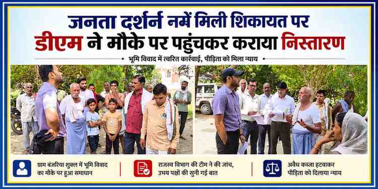 देवरिया के ग्राम बंजरिया शुक्ल में भूमि विवाद की शिकायत पर ग्रामीणों से बातचीत करते जिलाधिकारी मधुसूदन हुल्गी