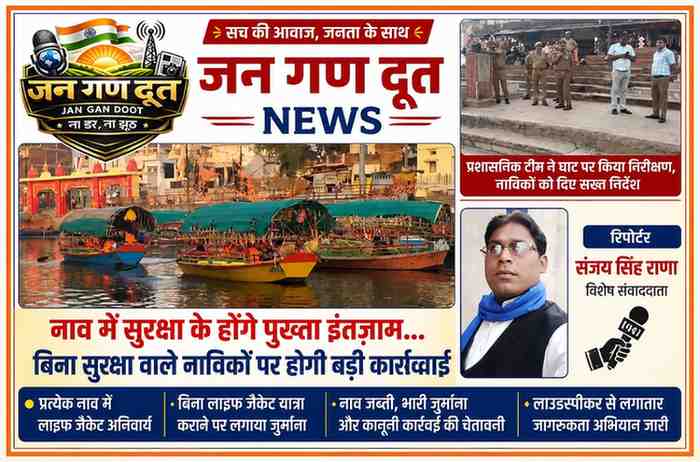 रामघाट चित्रकूट में नावों का दृश्य और प्रशासनिक टीम द्वारा निरीक्षण, लाइफ जैकेट अनिवार्य करने की कार्रवाई