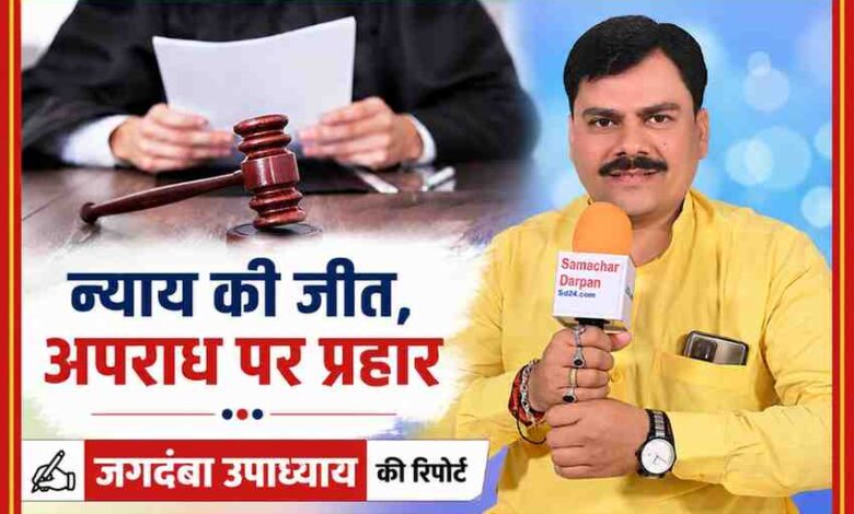 अदालत के फैसले की सांकेतिक तस्वीर के साथ रिपोर्टर जगदंबा उपाध्याय की फीचर इमेज