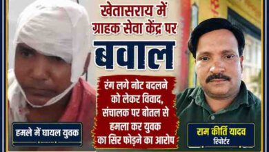 खेतासराय में रंग लगे नोट बदलने के विवाद में घायल युवक और रिपोर्टर राम कीर्ति यादव की फीचर इमेज