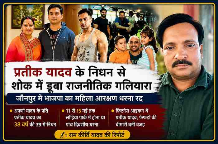 रिपोर्टर राम कीर्ति यादव के साथ प्रतीक यादव और अपर्णा यादव से जुड़ी तस्वीरों का लैंडस्केप फीचर इमेज कोलाज