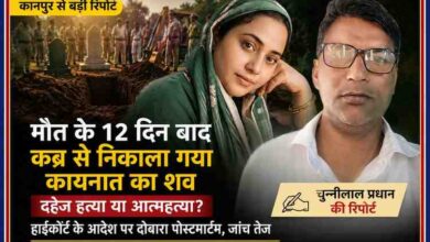 कानपुर में नवविवाहिता कायनात की संदिग्ध मौत के मामले में कब्र से शव निकाले जाने की खबर पर आधारित फीचर इमेज, जिसमें रिपोर्टर चुन्नीलाल प्रधान और प्रतीकात्मक दृश्य दर्शाया गया है।