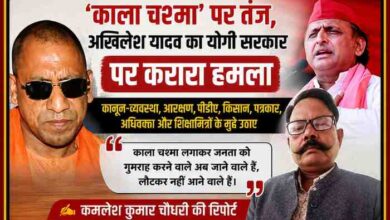 अखिलेश यादव और मुख्यमंत्री योगी आदित्यनाथ की तस्वीर के साथ पत्रकार कमलेश कुमार चौधरी की फीचर इमेज, जिसमें ‘काला चश्मा’ बयान को लेकर राजनीतिक विवाद दर्शाया गया है।