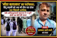 रिपोर्टर इरफान अली लारी की तस्वीर के साथ देवरिया नाबालिग शोषण मामले पर आधारित सांकेतिक फीचर इमेज