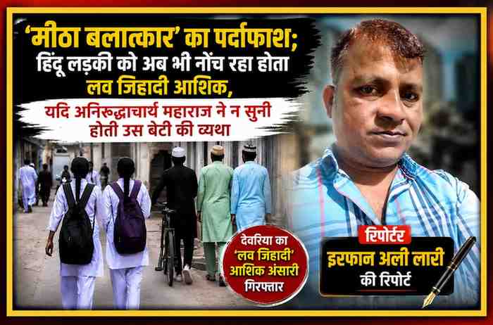 रिपोर्टर इरफान अली लारी की तस्वीर के साथ देवरिया नाबालिग शोषण मामले पर आधारित सांकेतिक फीचर इमेज