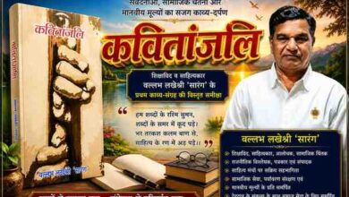 कवितांजलि पुस्तक के कवर पेज और साहित्यकार वल्लभ लखेश्री ‘सारंग’ की तस्वीर के साथ बनाया गया आकर्षक लैंडस्केप फीचर इमेज