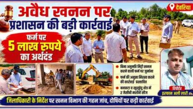 देवरिया में अवैध खनन स्थल का निरीक्षण करते प्रशासनिक अधिकारी और रिपोर्टर इरफान अली लारी की फीचर इमेज
