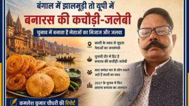 रिपोर्टर कमलेश कुमार चौधरी की तस्वीर के साथ बनारस घाट और कचौड़ी-जलेबी दर्शाती चुनावी माहौल की फीचर इमेज