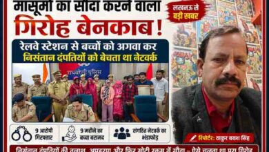 रायबरेली पुलिस द्वारा बच्चा अगवा कर बेचने वाले गिरोह का खुलासा, रिपोर्टर ठाकुर बख्श सिंह के साथ फीचर इमेज