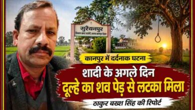रिपोर्टर ठाकुर बख्श सिंह की तस्वीर के साथ कानपुर के गुरैयनपुर गांव में दूल्हे का शव पेड़ से लटका मिलने की सांकेतिक फीचर इमेज