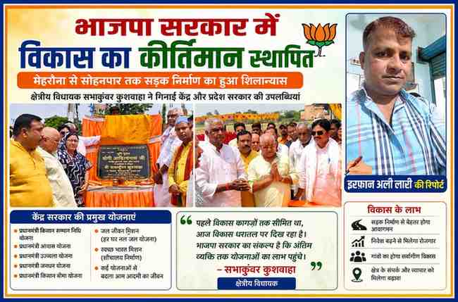 देवरिया के मेहरौना में सड़क निर्माण शिलान्यास कार्यक्रम के दौरान विधायक सभाकुवंर कुशवाहा और रिपोर्टर इरफान अली लारी की फीचर इमेज