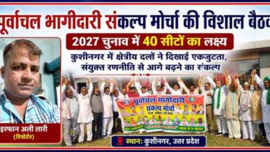 कुशीनगर में पूर्वांचल भागीदारी संकल्प मोर्चा की बैठक में रिपोर्टर इरफान अली लारी की फोटो के साथ नेताओं और कार्यकर्ताओं का समूह