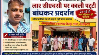 देवरिया के लार सामुदायिक स्वास्थ्य केंद्र में काली पट्टी बांधकर प्रदर्शन करते एनएचएम संविदाकर्मी, साथ में रिपोर्टर इरफान अली लारी की तस्वीर
