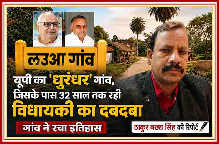 उन्नाव के लउआ गांव की राजनीतिक कहानी दर्शाती फीचर इमेज, जिसमें पूर्व विधायक हृदय नारायण दीक्षित, उदय राज यादव और रिपोर्टर ठाकुर बख्श सिंह की तस्वीर शामिल है।