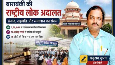 बाराबंकी राष्ट्रीय लोक अदालत की फीचर इमेज जिसमें जिला न्यायालय की पृष्ठभूमि, न्याय का प्रतीक और रिपोर्टर अनुराग गुप्ता की तस्वीर दिखाई गई है।