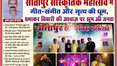सीतापुर सांस्कृतिक महोत्सव के मंच पर कलाकारों की प्रस्तुति और रिपोर्टर सुनील शुक्ला की तस्वीर के साथ फीचर इमेज