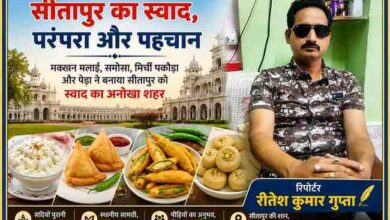 रिपोर्टर रीतेश कुमार गुप्ता के साथ सीतापुर की मशहूर मक्खन मलाई, समोसा, मिर्ची पकौड़ा और पेड़ा को दर्शाती फीचर इमेज