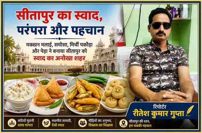 रिपोर्टर रीतेश कुमार गुप्ता के साथ सीतापुर की मशहूर मक्खन मलाई, समोसा, मिर्ची पकौड़ा और पेड़ा को दर्शाती फीचर इमेज