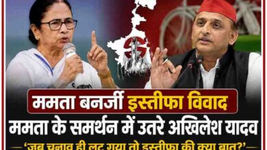 ममता बनर्जी और अखिलेश यादव की राजनीतिक फीचर इमेज, बंगाल चुनाव और इस्तीफा विवाद पर आधारित
