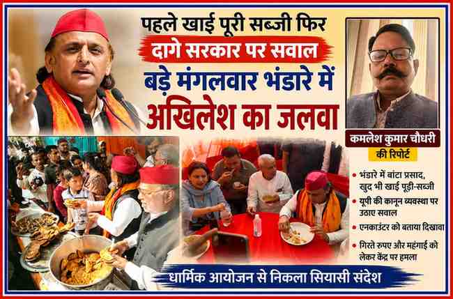 लखनऊ में बड़े मंगलवार भंडारे के दौरान प्रसाद बांटते और पूड़ी-सब्जी खाते अखिलेश यादव, साथ में रिपोर्टर कमलेश कुमार चौधरी की तस्वीर