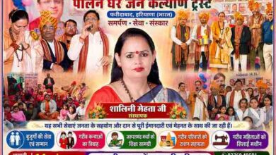 फरीदाबाद में पालन घर जनकल्याण ट्रस्ट की संस्थापक शालिनी मेहता समाजसेवा कार्यक्रम, गरीब कन्याओं के सामूहिक विवाह और जरूरतमंदों की सहायता करते हुए