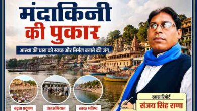 चित्रकूट की मंदाकिनी नदी, घाटों और सफाई अभियान की पृष्ठभूमि में वरिष्ठ पत्रकार संजय सिंह राणा की तस्वीर के साथ तैयार की गई फीचर इमेज।