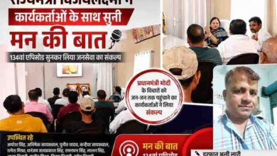 सलेमपुर में राज्यमंत्री विजयलक्ष्मी भाजपा कार्यकर्ताओं और पदाधिकारियों के साथ प्रधानमंत्री नरेंद्र मोदी के मन की बात कार्यक्रम का 134वां एपिसोड सुनते हुए।
