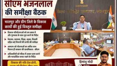 भरतपुर कलेक्ट्रेट सभागार में मुख्यमंत्री भजनलाल शर्मा अधिकारियों के साथ विकास कार्यों और जनकल्याणकारी योजनाओं की समीक्षा बैठक करते हुए, साथ में रिपोर्टर हिमांशु मोदी की तस्वीर।