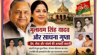मुलायम सिंह यादव और साधना गुप्ता की तस्वीरों के साथ समाजवादी परिवार की प्रेम और संघर्ष गाथा दर्शाती लैंडस्केप फीचर इमेज