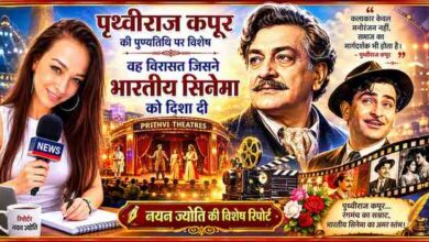 रिपोर्टर नयन ज्योति के साथ पृथ्वीराज कपूर और राज कपूर की सांकेतिक छवियों, पृथ्वी थिएटर, फिल्म रील और भारतीय सिनेमा की विरासत को दर्शाती फीचर इमेज।