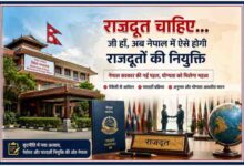 नेपाल सरकार की नई राजदूत नियुक्ति व्यवस्था को दर्शाती फीचर इमेज, जिसमें विदेश मंत्रालय, नेपाली झंडा और कूटनीतिक प्रतीक दिखाई दे रहे हैं।