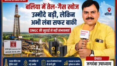 रिपोर्टर जगदंबा उपाध्याय की तस्वीर के साथ बलिया में ONGC की तेल और गैस खोज परियोजना, ड्रिलिंग रिग, ऑयल बैरल और ऊर्जा अन्वेषण को दर्शाती फीचर इमेज।