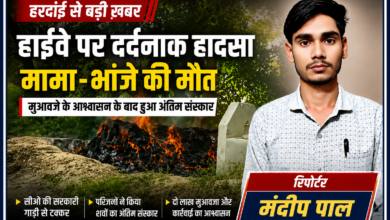 हरदोई हाईवे हादसा : मामा-भांजे की मौत के बाद मुआवजे पर हुआ अंतिम संस्कार