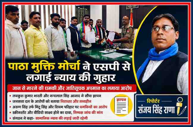 रिपोर्टर संजय सिंह राणा की तस्वीर के साथ पाठा मुक्ति मोर्चा के पदाधिकारी पुलिस अधीक्षक चित्रकूट को ज्ञापन सौंपते हुए