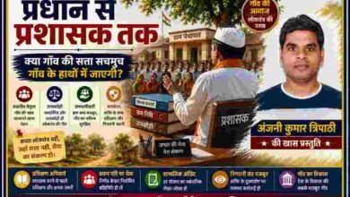 ग्राम पंचायत भवन, ग्रामीण जनसभा और अंजनी कुमार त्रिपाठी की तस्वीर के साथ पंचायत प्रशासन पर आधारित लैंडस्केप फीचर इमेज