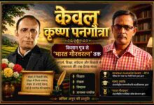 केवल कृष्ण पनगोत्रा की फीचर इमेज, जिसमें उन्हें लेखक, शिक्षक, विचारक और ‘भारत गौरवरत्न’ सम्मानित व्यक्तित्व के रूप में दर्शाया गया है।