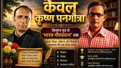 केवल कृष्ण पनगोत्रा की फीचर इमेज, जिसमें उन्हें लेखक, शिक्षक, विचारक और ‘भारत गौरवरत्न’ सम्मानित व्यक्तित्व के रूप में दर्शाया गया है।