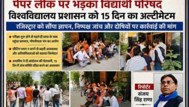 चित्रकूट विश्वविद्यालय में पेपर लीक मामले को लेकर प्रदर्शन करते अखिल भारतीय विद्यार्थी परिषद के कार्यकर्ता और रिपोर्टर संजय सिंह राणा की फीचर इमेज