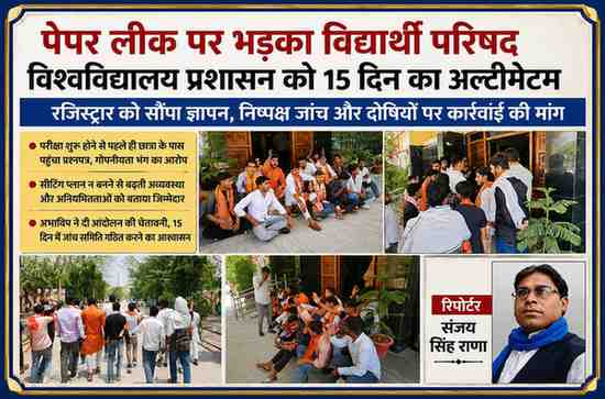 चित्रकूट विश्वविद्यालय में पेपर लीक मामले को लेकर प्रदर्शन करते अखिल भारतीय विद्यार्थी परिषद के कार्यकर्ता और रिपोर्टर संजय सिंह राणा की फीचर इमेज