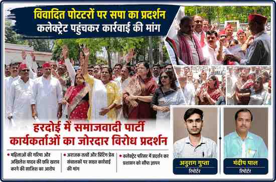 कलेक्ट्रेट परिसर में विवादित पोस्टरों के विरोध में प्रदर्शन करते समाजवादी पार्टी के कार्यकर्ता, साथ में रिपोर्टर अनुराग गुप्ता और मंदीप पाल की तस्वीर