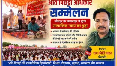 जौनपुर के जलालपुर स्थित अति पिछड़ा अधिकार सम्मेलन की सभा में मंच से संबोधित करते नेता और रिपोर्टर राम कीर्ति यादव की तस्वीर के साथ तैयार फीचर इमेज